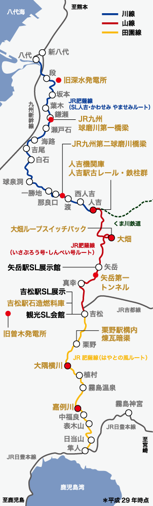 肥薩線100年のあゆみ